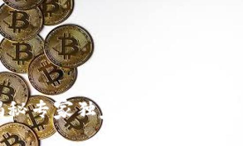 比特派不支持XRP？揭秘专家独家秘诀，助你转变数字货币投资策略