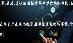 冷钱包是怎么被授权的？专家揭秘独家秘诀！冷