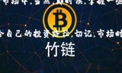 日本协会加密货币的专家揭秘：这个独家秘诀让