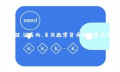 冷钱包（Cold Wallet）是一种用于存储数字货币的安