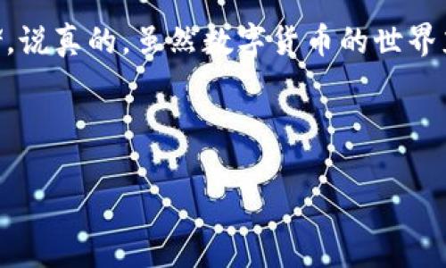 冷钱包（Cold Wallet）是一种用于存储数字货币的安全设备，它的设计目的是在脱离互联网的情况下进行管理，以避免黑客攻击和网络风险。在这篇文章中，我们将探讨如何使用CWC冷钱包进行数字托管，包括其工作原理、操作步骤、以及使用中的注意事项。

什么是CWC冷钱包？


说真的，CWC冷钱包是一款相对专业的数字资产存储解决方案。与热钱包（Hot Wallet）不同，冷钱包不直接连接互联网，因而提供了更高的安全性。这种钱包通常以硬件形式存在，类似于U盘，用户可以将其插入计算机进行即时交易，但平时将其放置在安全的地方，不与互联网直接交互。


冷钱包的工作原理


CWC冷钱包的核心技术是私钥和公钥加密。每个数字货币账户都有一个与之对应的公钥和私钥。公钥类似于银行账号，你可以随时分享给别人，以接收资金；而私钥则如同银行卡密码，绝对不能泄露，以确保你的资产安全。冷钱包通过安全的硬件和强加密措施，妥善保存这些私钥，减少被盗的风险。


如何使用CWC冷钱包进行数字托管？


下面，我们来看看如何按照步骤使用CWC冷钱包进行数字托管：


h4第一步：选择合适的冷钱包/h4


选择一个适合你需求的CWC冷钱包至关重要。市面上有许多品牌和型号，你需要根据自己的投资规模、安全考量和使用习惯来选择。一般来说，大品牌如Ledger、Trezor，它们常常有更好的口碑和安全保障。


h4第二步：购买冷钱包/h4


一旦决定了品牌，接下来的步骤就是购买。为了避免安全隐患，请务必从官方渠道购买，或者认可的零售商处购买，切记不要通过二手渠道，以防买到被破解过的设备。


h4第三步：设置冷钱包/h4


购买完成后，按照说明书上的引导来设置冷钱包。通常，你需要初始化设备，设置一个安全密码，然后生成一个恢复助记词。这些助记词非常重要，它们是在你忘记密码或者设备丢失情况下恢复数字资产的唯一途径，务必要妥善保管。


h4第四步：转账至冷钱包/h4


当冷钱包成功设置之后，你就可以开始转账了。你需要从你的热钱包或者交易所将数字资产转入CWC冷钱包。首先，打开冷钱包，获取其对应的公钥地址，然后在热钱包或交易所进行转账操作。确认无误后，耐心等待网络确认。


h4第五步：定期检查和维护/h4


虽然冷钱包相对安全，但定期检查和维护也是必要的。确保你的设备没有损坏，定期备份助记词，以防设备丢失或损坏能进行快速恢复。同时，保持冷钱包的最新版本以确保有最新的安全防护。


使用CWC冷钱包的注意事项


使用冷钱包进行数字托管，有一些注意事项你需要时刻铭记：


ul
    listrong妥善保管助记词：/strong助记词就如同你的金库钥匙，绝不能泄露给任何人；/li
    listrong定期备份：/strong一旦设备丢失，助记词让你能够快速恢复资产；/li
    listrong保证设备安全：/strong将冷钱包存放在安全的位置，避免物理损坏或丢失；/li
    listrong学习相关知识：/strong不仅仅是存储数字货币，了解市场动态也很重要，防止被市场波动影响；/li
/ul

总结


选择并使用CWC冷钱包进行数字托管，是一种安全高效的管理数字资产的方法。通过上述步骤，你可以轻松实现数字资产的安全存储。说真的，虽然数字货币的世界充满了风险与未知，但只要你采取有效的安全措施，就能尽可能降低这些风险，安心地享受数字货币带来的便利与收益。


冷钱包,数字货币,数字托管/guanjianci
专家揭秘：CWC冷钱包独家秘诀，轻松实现数字资产安全托管