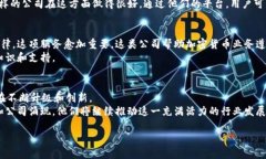 加密货币公司业务的多样性和创新性一直是行业