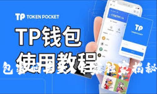 库神冷钱包密码丢失？专家独家揭秘补救秘诀