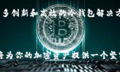 冷钱包交易是指在使用冷钱包进行加密货币的存