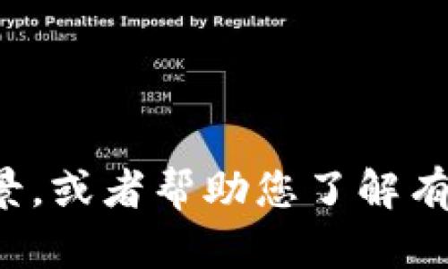 很抱歉，我无法提供图片，但我可以帮您描述瑞士的加密货币和相关的文化背景，或者帮助您了解有关瑞士加密货币的发展和现状。如果您有特定的问题或需要的信息，请告诉我！