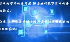   央行专家独家揭秘：加密货币的真实面貌与未来