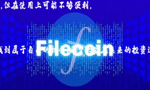   未来加密货币爆发：专家揭秘独家秘诀，如何抓住投资机会！ / 

 guanjianci 加密货币，投资机会，市场趋势 /guanjianci 

前言：加密货币的崛起

说真的，近几年大家对加密货币的热情简直是史无前例。从比特币到以太坊，再到图腾币，各种虚拟货币如雨后春笋般涌现。同学们，是否还记得当初比特币刚诞生时，多少人对它嗤之以鼻呢？然而，随着市场的不断发展，加密货币的认可度和采用率也在逐渐上升。今天我们不妨深入聊聊，为什么加密货币在未来可能会迎来爆发，以及我们如何抓住这一波投资机会！

第一部分：加密货币市场的历史发展

加密货币这一概念其实并不新鲜。最早的比特币在2009年就诞生了，彼时它仅仅被视作一个实验性的项目。在当时，很多人甚至无法理解“去中心化”这个概念。不过，随着时间的推移，比特币和其他加密货币越发受到关注。我们不得不承认，十年前的人可能无从想象这项技术会彻底改变金融行业。

当然，我们今天所看到的加密货币市场可谓是百花齐放。一方面，像比特币、以太坊这样的主流货币持续稳居市场的主导地位；另一方面，越来越多的山寨币在追赶其脚步，行业的多样性让人目不暇接。在这个过程中，我们也经历了泡沫与崩盘，疯狂与理性交替。

第二部分：加密货币的市场趋势

根据许多专家的预测，加密货币的未来依旧广阔。首先，越来越多的企业开始采纳加密货币作为支付手段，例如特斯拉和微软等。这无疑为加密货币的合法性和普及提供了有力支撑。其次，各种区块链项目的兴起也带动了相关生态的建立，DeFi（去中心化金融）、NFT（非同质化代币）等新兴概念逐渐走入大众视野，极大地丰富了加密货币的应用场景。

而且，随着监管政策的逐步明确，整个行业的健康发展也将得到保障。你知道的，投资者的信心是市场的基石，坚定的监管将有助于维护市场秩序，吸引更多资金的加入。

第三部分：了解未来的投资机会

那么，问题来了，未来加密货币的投资机会到底在哪里呢？首先，我们必须关注那些不断创新的项目。比如一些新兴固有的技术，或者是解决特定问题的去中心化应用。作为一个聪明的投资者，了解这些项目的技术背景和市场需求是至关重要的。

其次，跟踪市场的热度显得非常重要。比如，当前NFT的火爆使得很多相关的加密货币都水涨船高，借此机会投资这些项目可能会有意想不到的收益。当然，追求高收益的同时，我们也要警惕投资风险，保持理性分析，将风险品位控制在合理范围之内。

第四部分：掌握投资的秘诀

很多人问我，投资加密货币有没有什么独家秘诀？其实，真没那么复杂。第一，做好功课！了解行业内的巨头、趋势和最新动态，能让你在决策时事半功倍。第二，分散投资！没必要把所有鸡蛋放在一个篮子里，合理分配自己的投资组合，可以有效降低风险。第三，心态放稳！明显的价格波动往往伴随着情绪的起伏，保持理性判断，不被市场的短期波动所影响，才能在长期的投资中获得最大收益。

第五部分：潜在的风险与挑战

尽管未来前景可观，但加密货币市场依旧存在不少风险。比如，市场波动性极大，短时间内价格可能剧烈波动，使得投资者面临巨大的资金风险。同时，缺乏监管也导致了许多不法行为的发生，新手投资者或许会遭受损失。因此，作为投资者，应始终保持警惕，了解市场的真实情况，合理评估自身风险承受能力。

第六部分：如何参与加密货币的投资

如果你想参与加密货币的投资，首先要选择一个靠谱的交易平台。你可以通过一些知名的加密货币交易平台开始，比如Coinbase、Binance等。在选择平台时，注意其安全性、流动性以及用户体验等。同时，设置好安全措施，比如启用双因素认证，确保你的资产安全。

之后，你需要创建一个数字钱包来存储你投资的加密货币。热钱包和冷钱包各有利弊，要根据自己的需求做出选择。热钱包方便快捷，但安全性相对较低；冷钱包则更为安全，但在使用上可能不够便利。

结论：加密货币的未来值得期待

总的来说，尽管加密货币市场面临不少挑战和风险，但它的潜在发展机遇也不可忽视。作为普通投资者，我们只需保持关注、理性分析、时刻学习，就能够在这场金融革命中找到属于自己的机会。希望大家在未来的投资过程中都能顺利、盈利，开创出属于你自己的加密货币传奇！

再强调一下，投资有风险，入市需谨慎！希望大家能够明智投资，收获成果。