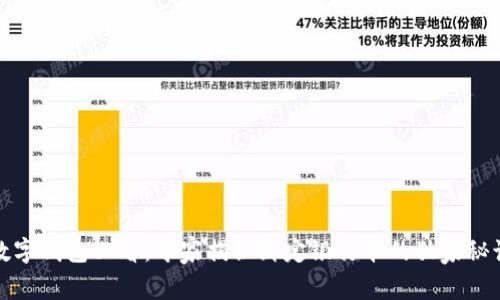 数字钱包必看：专家揭秘绑定银行卡的独家秘诀