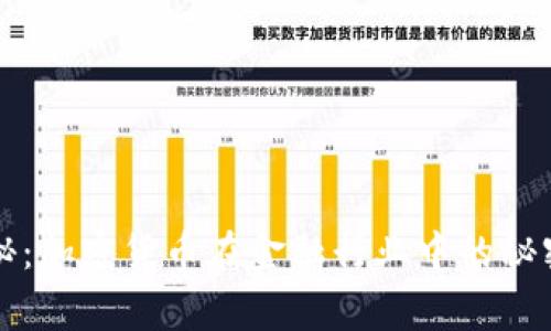 专家独家揭秘：加密货币在金融行业中的秘密与未来趋势