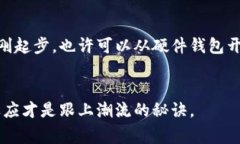   硬件钱包与冷钱包的区别解读：专家独家揭秘秘