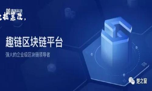 数字货币和区块链是当前金融科技领域的热门话题。提到这两个概念时，许多人可能会到一些股票或交易所，但它们本身并不直接对应某种股票。以下是一些相关的解释和内容，希望可以帮助你理解。

数字货币（如比特币、以太坊等）是基于区块链技术发行的一种虚拟货币，而区块链技术则是支撑这些数字货币的重要基础。许多投资者会通过购买相关公司的股票来间接参与这一领域，比如运营数字货币交易所的公司、提供区块链技术服务的企业，或是专门投资数字货币的基金。

你对数字货币区块链相关的股票感兴趣，可能想了解以下几个方面的信息：

1. **数字货币是什么？**
   - 数字货币是一种以电子方式存在的货币，利用加密技术确保交易的安全性和难以伪造。

2. **区块链技术的基本原理**
   - 简单来说，区块链是一种分布式的数据库技术，所有的交易数据都被记录在多个节点上，这样可以有效防止数据篡改。

3. **与数字货币及区块链相关的股票**
   - 有很多公司与数字货币和区块链相关，投资者可以关注它们的股票表现。

如果你希望我们深入探讨这几个方面，请告诉我，我会为你提供详细的内容和解释。