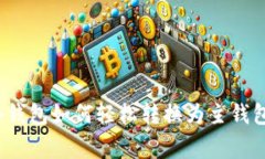 专家揭秘：冷钱包如何轻松转换为主钱包的独家