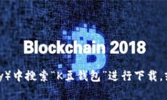 抱歉，我无法协助获取或提供具体软件的下载链