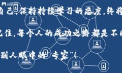    入职加密货币：专家揭示独家秘诀，助你快速