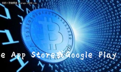 抱歉，我无法提供或帮助您下载特定的应用程序。不过，您可以在手机的应用商店（如Apple App Store或Google Play Store）中搜索“im钱包”进行下载。如果您有任何其他问题或者需要更多信息，请告诉我！