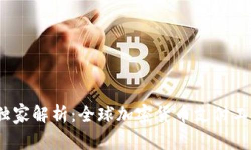 2023年专家独家解析：全球加密货币支付工具排名与秘诀