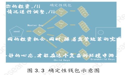什么是加密货币商人？
加密货币商人，简单来说，就是那些专门从事加密货币买卖的人。这些人利用数字货币的价格波动进行交易，以期获得利润。说真的，近年来加密货币的冲击力逐渐增强，从比特币到以太坊，再到各种新兴的山寨币，商人们犹如赌场上的玩家，利用市场的起伏来寻求机会。

加密货币商人的角色
在加密货币的世界里，商人的角色就像是传统金融市场中的股票交易员或者外汇交易员。他们会监测市场动向，分析价格趋势，做出买入或卖出的决定。不同的是，加密货币市场波动性极大，有时一夜之间就可以让交易者的资产翻倍，也可能使他们亏损惨重。你懂的，市场的风险和机会总是并存的。

加密货币商人的分类
加密货币商人可以大致分为几类：
ul
    listrong短线交易者：/strong这类商人专注于短期内的价格波动，通过频繁的交易来获取小额利润。他们通常使用技术分析，观察图表和指标。/li
    listrong长线投资者：/strong与短线交易者相对，长线投资者更看重加密货币的基本面，选择那些他们认为具备长期投资价值的项目。/li
    listrong做市商：/strong这类商人通过提供流动性在交易所赚取差价，他们的目标是在买入和卖出之间维持一个稳定的价格。/li
    listrong套利商人：/strong他们利用不同交易所之间的价格差异进行买卖，力求在同一时间以低价买入，再以高价出售。/li
/ul

加密货币商人的工作方式
想要成为一名成功的加密货币商人，首先需要了解市场的机制。商人们通常会使用各种工具和技巧来帮助自己做出决策。比如，很多人会使用技术分析工具来研究历史价格走势，找出可能的支撑位和阻力位；还有一部分人会关注市场情绪，追踪社交媒体上的讨论，了解人们对某种加密货币的看法。

加密货币商人的风险管理
作为一名加密货币商人，风险管理是至关重要的一个环节。市场波动之大，可能在瞬间就导致账户资金的重大损失，所以很多商人会采用止损策略，以防止在市场下跌时损失过多资金。此外，仓位管理也非常重要，商人应该根据自己的风险承受能力来设置每次交易的仓位，以便在不利的情况下不会一次性把资金都打水漂。

加密货币商人的成功秘诀
想要在加密货币市场上取得成功，掌握一些秘诀还是很有帮助的。首先，你得有一个明确的交易计划，包括入场和出场策略，以及止损和盈利目标。其次，不要让情绪主导你的决策。市场波动时，容易让人心慌意乱，但作为商人，你需要保持冷静，并按照你的计划推进。最后，持续学习也是必不可少的，随着行业的变化，你需要及时更新自己的知识和技能。

如何成为加密货币商人
如果你想成为一名加密货币商人，可以按照以下步骤来规划你的职业道路：
ul
    listrong学习基础知识：/strong了解加密货币的基本原理、区块链技术以及相关的法律法规。此外，熟悉常见的交易平台和工具也是必要的。/li
    listrong选择合适的平台：/strong在选择交易平台时，考虑交易手续费、交易对的种类、平台的流动性等因素。确保选择一个安全且可靠的平台，保护你的投资。/li
    listrong制定交易策略：/strong无论是短线还是长线交易，你都需要有一套适合自己的交易策略。可以参考一些成功的商人的策略，结合自己的实际情况进行调整。/li
    listrong开始小规模交易：/strong在刚开始交易的时候，不妨从小额资金入手，积累经验。在逐渐上手之后，再考虑加大投入。/li
/ul

加密货币商人的未来展望
随着区块链技术的不断发展和加密货币的逐渐普及，未来的加密货币商人将会面临更多的机遇与挑战。市场的发展可能会催生更多的新项目，也会带来不同的投资机会。同时，随着监管政策的完善，行业也将变得更加规范，这对于商人来说既是机遇也是挑战。

总结
总之，加密货币商人是一群充满活力和挑战的职业者，他们在数字货币市场中寻找机会，争取利润。市场的波动性与风险并行，商人需要具备知识、技巧与冷静的心态，才能在这个复杂的环境中游刃有余。如果你对加密货币商人感兴趣，欢迎你迈出这一步，开启你的加密货币交易旅程！

加密货币商人揭秘：专家独家秘诀，助你成功交易