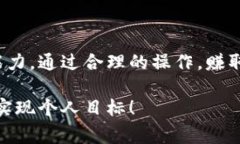    加密货币支付利息的专业指南：专家独家秘诀