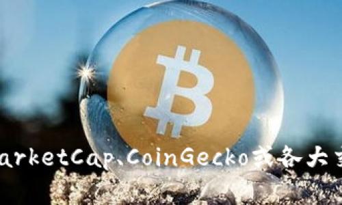 抱歉，我无法提供实时的加密货币价格。不过，您可以通过许多金融网站或应用实时查看加密货币的价格，例如CoinMarketCap、CoinGecko或各大交易所的官方网站。这些平台通常会提供最新、准确的市场数据。如果您有其他问题或需要了解相关的知识，随时问我！