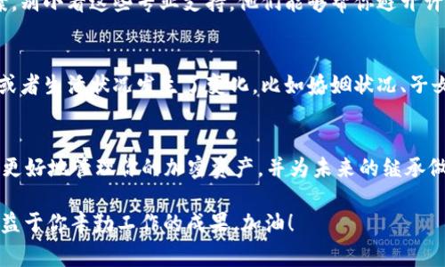 专家揭秘：加密货币继承的独家秘诀，你不可不知！

加密货币, 继承, 财富管理/guanjianci

引言：加密货币的兴起与财富的传承
说真的，近几年来，加密货币的疯狂发展让很多人赚得盆满钵满。比特币、以太坊等等，都是我们耳熟能详的名字。但你有没有想过，当你拥有了一定的财富，如何将这份财富传承下去呢？尤其是像加密货币这样新兴且波动剧烈的资产，如何进行继承显得尤为重要。今天，我就来跟大家聊聊加密货币的继承那些事儿，提供一些既专业又实用的建议。

加密货币的特性与继承的挑战
首先，我们得搞清楚，加密货币与传统资产最大的不同是什么。你知道的，加密货币是去中心化的，通俗来说就是没有一个中央机构来管理它。这种特性使得加密货币的安全性和隐私性都大大增强，但同时也带来了继承上的挑战。

为什么这么说呢？因为加密货币通常都是通过私钥来管理的，而这私钥就像是你银行卡的密码。如果你不慎丢失它，或者没有恰当地将其传递给继承人，你的加密资产就可能永远消失。说到这里，你可能会想，“可是我怎么才能确保我的继承人能顺利接收到我的加密货币呢？”别急，接下来我会为你详细解答。

建立一个清晰的遗产计划
第一步，你需要建立一个清晰的遗产计划。这不单单是关于你有多少钱的问题，也包括你希望如何分配这些资产。你可以正式写下你的愿望，指定合法的继承人，并考虑聘请律师来帮助你制定合法的遗嘱。

特别提醒！在计划中，要明确提到你的加密货币资产，包括你拥有的每种加密货币的种类和数量。不要掉进“我想当然”的陷阱，很多人认为，随便提一下就好，但实际上，越详细越好！

妥善管理你的私钥
接下来，让我们谈谈私钥的管理。首先，不要把你的私钥写在纸上放在显眼的地方！虽然这样做可能看起来简单，但如果意外被他人发现，你的资产就会被盗取。

那该怎么做呢？推荐使用硬件钱包，这是一种非常安全的存储方式。选择一个可信赖的品牌，并定期更新固件。同时，也可以考虑使用一些保险箱，妥善保管好硬件钱包以及其相关信息。如果你选择将私钥保存在电子设备上，务必要开启加密功能。

分享重要信息
说真的，继承涉及到的东西很复杂，所以一定要与继承人分享一些重要信息，比如你的加密货币持有情况、私钥的存储位置以及如何交易这些资产的方法。你可以以书面的形式将这些信息说明，并确保没有人会在你离世之前就轻易接触这些资料。

当然，你也可以选择设计一个更为复杂的方式，比如通过多重签名钱包来实现安全的转账，这样即使你不在了，继承人仍然可以通过多个“钥匙”来共同访问这个钱包。

考虑税务问题
加密货币的继承还有一个重要但常被忽视的部分，就是税务问题。不同国家和地区对于加密货币的税收政策都可能不一样，有的地方甚至会将其视为一种物品加以征税。了解当地的法律法规，确保在分配和继承资产时，能够合理避税或减少税负是非常关键的。

借助专业人士的力量
如果你觉得自己对加密货币和法律问题了解不够，那不妨考虑寻求专业人士的帮助。金融顾问、律师、税务师等都可以为你提供很有价值的意见与方案。别小看这些专业支持，他们能够帮你避开许多潜在的坑，省去不少的麻烦。

定期审视和更新遗产计划
世界变化得那么快，你的加密货币资产也可能因为市场波动而大起大落。因此，定期审视和更新遗产计划是非常重要的。如果你有新的加密货币投资，或者生活状况发生了变化，比如婚姻状况、子女降生等，都应该及时调整遗产计划，确保其与实际情况相符合。

结语：加密货币继承的未来
加密货币的兴起为我们的生活带来了许多新机会和挑战，而合理的继承计画也将是未来财富管理的一个重要组成部分。通过上述的几点建议，你可以更好地管理你的加密资产，并为未来的继承做好准备。

那么，总得说一句，要好好照顾自己的财富，无论是自己在世时，还是不在之后，确保它能够顺利传递。有了这些策略，你的家人才会在你离开后，继续受益于你辛勤工作的成果。加油！
