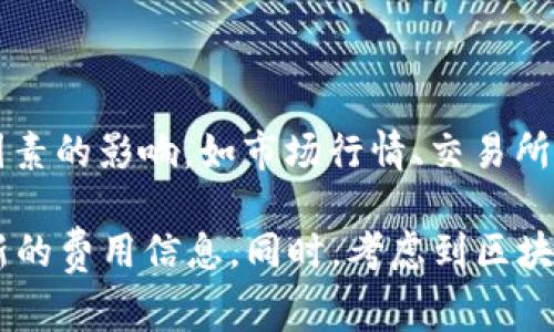 关于“芭蕾冷钱包”的发送价格，目前并没有明确的统一价格，因为发送价格可能受到多种因素的影响，如市场行情、交易所的手续费、以及具体的转账方式等。

如果你想获取实时的发送价格，建议查看相关交易所或者钱包的官方网站和社群，了解最新的费用信息。同时，考虑到区块链技术的特性，交易费用可能会随时变动，因此可以关注相关信息，以便做出更明智的决策。