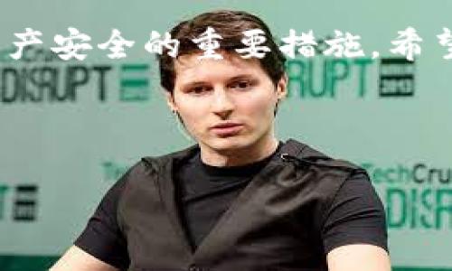 冷钱包是一种安全性较高的加密货币存储方式，通常不与互联网连接，因此被认为是最安全的存储方式之一。对于使用Soul（一个基于区块链的社交平台和应用）的用户来说，选择适合的冷钱包是非常重要的。以下是一些推荐的冷钱包，以及使用Soul时的一些注意事项。

### 不同类型的冷钱包

硬件钱包
硬件钱包是最常见的冷钱包类型，它们实际上是一种物理设备，可以有效地存储私钥而不与区块链网络直接连接。以下是一些知名的硬件钱包：

ul
  listrongLedger Nano S/X/strong: Ledger是最受欢迎的硬件钱包之一，支持多种加密货币。Ledger Nano S是入门级选择，而Nano X则提供蓝牙功能，方便用户在移动设备上使用。/li
  listrongTrezor/strong: Trezor提供了简单易用的界面，支持众多加密货币，非常适合初学者和高级用户。/li
/ul

纸钱包
纸钱包是将公钥和私钥打印在纸上的一种存储方式。通常，用户会使用一些生成器（如WalletGenerator.net）来生成纸钱包。纸钱包的优点是完全离线，但用户需要妥善保管，不然容易丢失或损坏。

冷存储服务
一些专业的加密货币存储服务提供商也提供冷存储服务，比如emCoinbase Custody/em或emBitGo/em。这类服务专门面向大额投资者或机构用户，旨在提供更加专业和安全的存储解决方案。

### Soul用户的注意事项

选择合适的钱包
作为Soul用户，在选择冷钱包时要确保钱包支持Soul所基于的区块链。检查相关钱包官网或相关文档，确认它的支持列表。如果有疑问，建议参与Soul的社区或论坛，向其他用户请教。

安全性
确保选择一个在行业中获得良好声誉的钱包，并始终从官方网站购买硬件钱包。避免从第三方网站或个人手中购买，以防被欺诈。

备份私钥
无论使用何种类型的冷钱包，妥善备份私钥都是至关重要的。如果你丢失了私钥，将无法恢复你的资产。可以考虑将私钥分开存放在多个安全地点，增加安全性。

定期检查余额
虽然冷钱包提供了极高的安全性，但有时要定期检查你的资产余额，确保没有任何可疑的交易。这也可以帮助你更好地管理资产，遵循最佳实践。

### 结论

使用Soul的用户，对于存储资产的安全性需要保持警惕。选择合适的冷钱包，妥善保管私钥，以及定期检查余额，都是保证资产安全的重要措施。希望这些建议能帮助你在加密货币的道路上越走越远！

### 关键字
冷钱包, Soul, 加密货币/guanjianci
【专家揭秘】Soul用户必知的冷钱包选择与使用秘诀