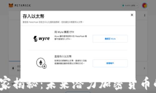 
2024年专家揭秘：未来潜力加密货币的独家秘诀