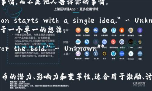 以下是一些关于加密货币的英文名句，表达了对加密货币的不同看法和理念：

1. **