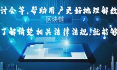 关于数字币交易系统是否合法的问题，其实是一