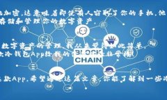   Token.im冷钱包App：专家独家揭秘安全存储数字资