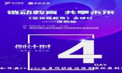 专家揭秘：如何在Crypto交易所快速注册并实现盈