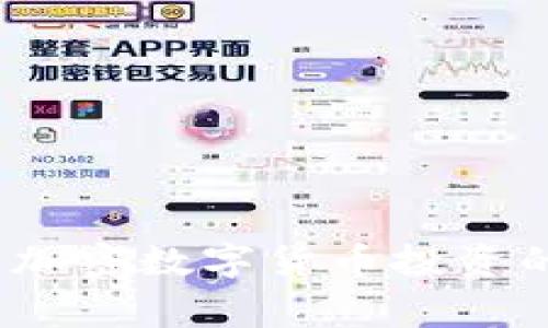 专家揭秘：加密数字货币投资的独家秘诀
