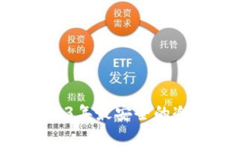 专家揭秘：2023年最安全的冷钱包独家秘诀