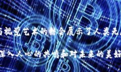 加密货币的有趣世界：图像背后的故事在加密货