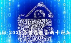 专家独家揭秘：2023年值得投资的十种加密货币秘