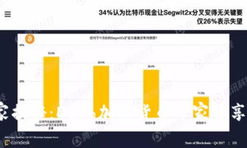 2023年独家揭秘：Dash加密货币专家分享的投资秘诀