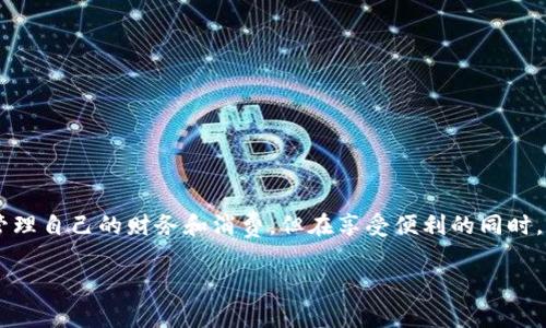 关于“988pay虚拟钱包合法性”的问题，确实是一个引起广泛关注的话题。现在，越来越多的人选择在线支付和虚拟钱包来管理自己的财务和消费，但在享受便利的同时，大家也会担心是否合法、安全性和隐私问题。在这里，我们将深入探讨988pay虚拟钱包的合法性、特点和使用中的注意事项。

“专家揭秘：988pay虚拟钱包的合法性独家分析与使用秘诀”
