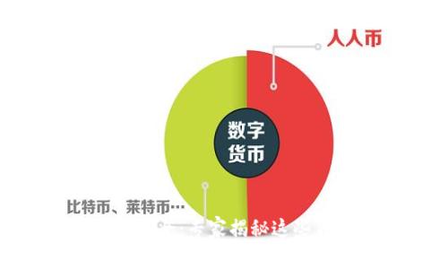i动物加密货币大全：专家揭秘这些独家投资秘诀！