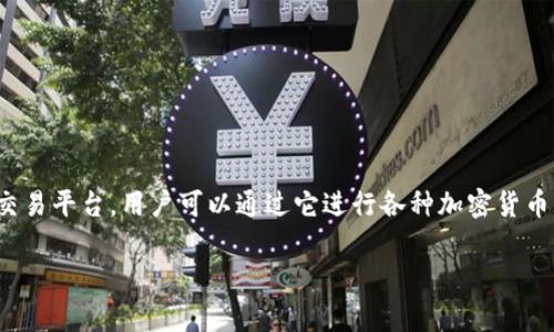 在本文中，我们将详细介绍如何在OK交易所进行充值操作。OK交易所是一家知名的加密货币交易平台，用户可以通过它进行各种加密货币的交易。如果你是在这里寻找充值的指南，那就对了，下面的内容将帮助你顺利完成充值操作。

OK交易所充值秘籍：专家教你如何快速便捷充值！