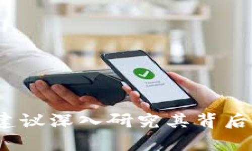 REX（或称为 REX Token）是一种基于区块链技术的加密货币，主要用于去中心化金融（DeFi）生态系统中的一些特定用途。与许多其他加密货币类似，REX的目标是提供一种可靠的方式，使用户能够在区块链网络中进行交易、投资和参与各种金融活动。

REX通常在某个特定的平台或协议中使用，可能与流动性挖掘、质押（staking）、贷款或其他金融服务相关。随着区块链和加密货币市场的不断发展，REX可能会在金融产品和服务中扮演越来越重要的角色。

REX加密货币的特点
REX加密货币通常具备几个显著的特点：
ul
  listrong去中心化：/strongREX是建立在区块链上的，这意味着它不受中央机构的控制，增加了安全性和透明性。/li
  listrong流动性：/strongREX可能涉及流动性池或其他机制，允许用户更方便地交易和获取流动资金。/li
  listrong智能合约：/strongREX的操作往往依赖于智能合约，这使得交易和其他交互自动化，减少人为错误。/li
/ul

如何获取REX加密货币
要获取REX，你有几种选择：
ul
  listrong交易所购买：/strong通常情况下，你可以在一些加密货币交易所找到REX，使用其他加密货币或法定货币进行购买。/li
  listrong挖矿：/strong如果REX支持挖矿，你可以通过提供计算能力来获得新的REX代币。/li
  listrong流动性挖掘：/strong在某些DeFi平台上，提供流动性可能会回报你一定数量的REX代币。/li
/ul

REX的应用场景
REX作为一种加密货币，可能具有多种应用场景：
ul
  listrong交易平台：/strong用户可以在不同的交易平台上使用REX进行各种交易。/li
  listrong金融服务：/strongREX可能被用于贷款、借款或其他金融产品中，为用户提供更多的选择。/li
  listrong奖励机制：/strong在某些平台上，用户持有REX可能会获得额外的奖励或折扣。/li
/ul

小结
总的来说，REX作为一种加密货币，在日益增长的区块链金融市场中，有其独特的价值和魅力。如果你对REX感兴趣，建议深入研究其背后的项目、团队和技术，以便做出明智的投资决策。