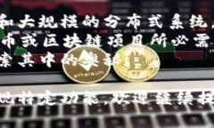 创建一个加密货币是一个复杂的过程，涉及区块