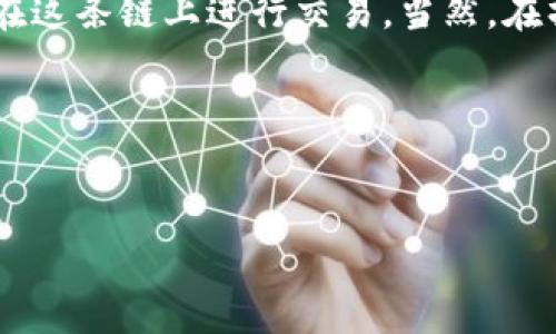 通过Uniswap进行交易是以太坊生态系统中一个非常流行的选择，但在使用任何去中心化交易所（DEX）下单之前，了解一些基本知识是非常重要的。接下来将为你详细介绍如何通过Uniswap钱包地址进行下单，以及相关的注意事项和技巧。

什么是Uniswap？
首先，Uniswap是一个基于以太坊的去中心化交易所，允许用户进行ERC20代币的交易。与传统交易所不同，Uniswap没有中心化的管理机构，所有的交易和流动性池都是通过智能合约来处理的。这意味着你能够绝对掌控自己的资产，同时也享受更高的隐私性。

为什么选择Uniswap下单？
在Uniswap上进行交易有几个明显的优势。首先，它提供了更高的自由度，用户可以在没有中介的情况下直接交易。此外，由于Uniswap是一个去中心化平台，用户不需要信任任何单一实体，全部交易都是透明的，且可以在区块链上追溯。

如何准备钱包？
如果你希望通过Uniswap下单，第一步是准备一个以太坊钱包。现在市场上有很多钱包选择，比如MetaMask、Coinbase Wallet、Trust Wallet等。以MetaMask为例，你需要先下载它的扩展程序，或在手机应用商店下载并安装应用。

安装完成后，你需要创建一个新的钱包或导入已存在的钱包。确保妥善保存你的助记词，因为这将是恢复你的钱包的唯一方法。

资金准备
在你完成钱包的设置后，下一步是向钱包中存入以太币（ETH），因为大多数交易都需要以太币来支付交易手续费。你可以通过加密交易所将法币转换成ETH，并转移到你的钱包中。

连接到Uniswap
一旦你的钱包资金充足，你就可以访问Uniswap的网站。页面会显示