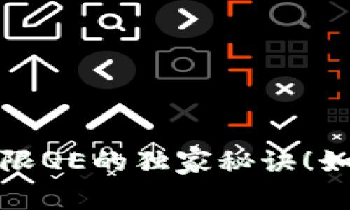 专家揭秘：加密货币无限QE的独家秘诀！如何在数字货币中获利？