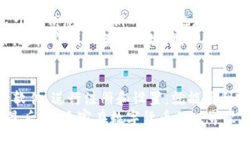   专家揭秘：2023年最新USDT软件使用秘诀 / 
 guanjianci USDT软件, 数字货币, 加密交易 /guanjianci 

引言
随着数字货币的逐渐普及，USDT作为一种稳定币（stablecoin），在加密货币交易市场中扮演着极其重要的角色。无论你是投资新手，还是已有经验的交易者，了解USDT软件的使用方法都是不可或缺的。今天我们就来揭秘一些使用USDT软件的秘诀，帮助你在这个领域中快速上手、游刃有余。

USDT软件的基本概念
首先，USDT（Tether）是一种以美元为基础的稳定币，其价值与美元挂钩。在USDT软件中，用户可以进行交易、转账和存储USDT，同时也可以进行多种数字货币的兑换操作。
各种交易平台通常会提供配套的USDT钱包软件，方便用户管理和操作自己的数字资产。像我们所说的“USDT软件”其实是一个统称，涵盖了多种钱包和交易平台。在我们深入挖掘之前，首先需要知道自己需要的功能和服务。

选择合适的USDT软件
在选择USDT软件时，首先要考虑安全性。市面上有很多钱包软件，但并非所有软件都具备高安全性。你可以查看软件的评价和使用者反馈，这对你选择合适的软件有很大帮助。
例如，知名的USDT钱包如Coinbase、Binance、Exodus等等，都是被广泛推荐的软件。它们不仅功能强大，而且在安全性和用户体验方面也做得相当好。说真的，选择一个好的USDT钱包就像选择一个靠谱的朋友，关系到你的资产安全。

USDT软件的下载与安装
大多数USDT软件都支持多平台下载，无论你是使用手机、平板还是电脑，都能找到合适的版本。在下载软件时，请务必前往官方网站，确保下载的是正版软件，避免下载到恶意软件。
安装过程通常也不复杂，按照提示一步步来就好了。如果你遇到什么问题，不妨去查查官方的帮助文档，或是寻求一些技术支持。在这个过程里不要急，慢慢来，确保每一步都做对。

USDT软件的注册与账户设置
安装好软件后，你需要进行注册。在这里，建议你使用一个独特且复杂的密码，以提高账户安全性。可以使用密码管理工具来帮助你生成和存储密码，毕竟你的资产安全是最重要的。
注册过程中，系统可能会要求你进行身份验证以确保账户的安全与合法性。别担心，这其实是很常见的流程。根据提示上传所需文件，并确认你的身份，之后就可以顺利进入USDT软件界面了。

如何使用USDT软件进行交易
有了USDT钱包，你就可以开始交易了。这里面有几个关键步骤，各位要记好哦：
ul
    listrong充值USDT：/strong通过银行转账、信用卡、支付宝等方式将资金充入你的USDT钱包。/li
    listrong查看行情：/strong在USDT软件上，你可以随时查看各种交易对的行情，确保你在最佳时机进行交易。/li
    listrong买入与卖出：/strong通过USDT钱包，快速下单买入或卖出你感兴趣的数字货币。/li
/ul
当你成功完成交易后，到账的USDT会显示在你的账户余额里。说真的，看到资金到账的时候那种成就感，真的是很棒的体验。

USDT软件的转账功能
除了交易，USDT软件的转账功能也是非常实用的。比如说，你想要把USDT转给朋友，或者在不同的交易所之间转移资金，这时候就需要利用到转账功能。
转账操作通常很简单，只需输入对方的地址和转账金额，确认信息无误后，就可以点击转账。等待几分钟，你的USDT就会顺利转移到对方账户。这里要注意的是，转账时一定要确认对方的地址输入正确，尤其在加密货币领域，一旦错误，就可能造成不可挽回的损失。

管理和保障账户安全
在使用USDT软件的过程中，安全始终是最重要的。一方面，定期更换密码和启用两步验证可以有效提高账户的安全性；另一方面，个人信息和私钥的保护也是必不可少的。
许多USDT软件都提供备份功能，建议大家定期备份自己的钱包文件和私钥信息。可以使用外部硬盘或者云存储服务来进行备份，这样即便设备出现故障，你也能通过备份找回资金。

总结与建议
总的来说，使用USDT软件进行数字货币交易和资产管理，并没有我们想象中的那么复杂。通过了解USDT的基本知识、选择合适的软件，进行注册和设置，就能顺利完成交易。
当然，在整个过程中，不乏挑战和风险，但只要保持谨慎、学习相关知识，并采取适当的安全措施，你的数字货币之旅会相对顺利。最后，祝大家在数字货币的世界里，能找到属于自己的钥匙，锁住财富，开启未来！