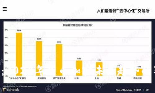 专家揭秘：2024年货币加密未来趋势的独家秘诀！