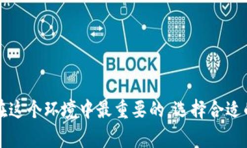 在加密货币的世界里，ETH冷钱包是指用于存储以太坊（Ethereum, ETH）及其代币的离线钱包。冷钱包的设计目的是为了增强安全性，避免网络攻击和黑客入侵。与热钱包（也就是在线钱包）相比，冷钱包通常被认为是更加安全的一种存储方式。

### 什么是ETH冷钱包？

冷钱包是一种不连接互联网的存储设备，用户可以将自己的以太坊资产离线保存。冷钱包的种类有很多，包括硬件钱包、纸钱包等。这样即使你的电脑或手机遭到攻击，存储在冷钱包中的以太坊资产也会相对安全。

#### 硬件钱包

硬件钱包是最常见的冷钱包类型。它们通常长得像U盘，通过USB接口与电脑连接。最流行的硬件钱包包括：

- **Ledger Nano S/X**
- **Trezor One/Model T**

这些设备将私钥保存在硬件中，用户在进行交易时需要将硬件钱包连接到电脑上。

#### 纸钱包

纸钱包是一种非常安全但使用起来略显麻烦的方式。你可以将你的私钥和公钥打印在纸上，离线保存。这种方式的优点是完全不被网络攻击影响，但缺点是丢失或损坏后无法恢复。

### ETH冷钱包的优点

1. **安全性高**：由于冷钱包不连接互联网，黑客很难攻入。
2. **私钥控制**：用户完全控制自己的私钥，没有第三方介入。
3. **简单易用**：尤其是硬件钱包，使用步骤非常简单。

### ETH冷钱包的缺点

1. **不方便交易**：每次交易都需要将冷钱包连接到互联网，显得不够灵活。
2. **遗失风险**：如果冷钱包丢失，存储的资产就可能无法找回。
3. **学习成本高**：一些用户可能不太懂如何操作冷钱包。

### 为什么选择ETH冷钱包？

选择ETH冷钱包的主要原因是安全。对于那些持有大量以太坊资产的用户，使用冷钱包是一种必不可少的措施。就像在生活中，很多人会选择将现金存放在银行而不是家里一样，安全第一的原则在加密货币的世界里也同样适用。

### 如何选择适合你的ETH冷钱包？

在选择冷钱包时，有几个因素需要考虑：

1. **安全性**：确保你选择的冷钱包有良好的安全记录。
2. **用户体验**：简便易用的界面可以让你省去很多麻烦。
3. **支持的币种**：如果你持有的不仅仅是ETH，选择一个支持多种币种的钱包会更实用。

### 安装和配置ETH冷钱包

以Ledger Nano S为例，下面是一些基本步骤：

1. **购买硬件钱包**：确保从官方网站或官方授权的供应商购买。
2. **连接钱包**：使用USB连接到电脑。
3. **安装应用程序**：按照说明书下载并安装相关应用程序。
4. **设置密码**：第一次使用时，需要设置一个密码来保护你的资产。
5. **备份助记词**：在设置过程中会生成一组助记词，务必将其妥善保存。

### 日常使用冷钱包的注意事项

- **定期检查**：经常检查冷钱包的状态，确保一切正常。
- **更新软件**：定期更新硬件钱包的固件，确保安全漏洞得到及时修复。
- **妥善保管助记词**：助记词的安全性直接影响你的资产安全，不要轻易分享。

### 总结

ETH冷钱包作为一种安全存储以太坊资产的方式，是很多加密货币投资者的首选。虽然使用上有点不便，但它提供的安全性无疑是在这个环境中最重要的。选择合适的冷钱包，并定期检查和更新，以确保资产的安全。总之，安全永远是第一位的。希望你能选择到适合你的冷钱包，确保你的投资安全。