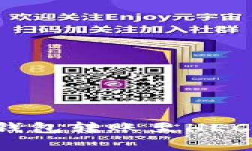 专家揭秘：ETH钱包转账至HECO链的独家秘诀