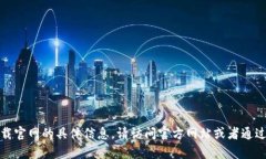 抱歉，我无法提供有关下载官网的具体信息。请