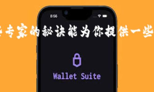 kuaibiao加密货币最新规定：专家揭秘独家秘诀，掌握未来投资方向/kuaibiao
加密货币, 最新规定, 投资/guanjianci

引言：加密货币的不可逆转之路
嘿，朋友们，今天我们来聊聊一个火热的话题——加密货币！说真的，近年来加密货币的崛起简直就像一场金融革命，每个人都在谈论这个通货新宠。可是在如此快速发展的行业中，规则也在不断变化，新的规定层出不穷。那么，如何才能不被这些变化所困扰，甚至还可以在这个波涛汹涌的市场中乘风破浪呢？今天，我就来给大家分享一些关于加密货币最新规定的独家秘诀，帮助大家更好地把握这个领域的投资机会。

加密货币的基本概念
在深入探讨最新规定之前，我们先来回顾一下加密货币的基本概念。加密货币即通过密码学技术确保交易安全的一种数字货币。比特币、以太坊、莱特币等都属于这一类。它们的魅力在于去中心化，即不受单一机构或政府的控制，金融自由度大大提升。

不过，正因为去中心化，加密货币的市场风险也相应较高。让我们默认一点，那就是加密市场的波动性很大，价格可谓是过山车，我们需要对这些特性有所了解，才能随时应对。这些天，你一定听到过不少关于加密货币的新规定，这些规定可能直接影响你的投资决策呢！

全球范围内的加密货币最新规定
最近，许多国家和地区开始对加密货币采取了明确的规定和监管。例如，美国的证券交易委员会（SEC）对一些加密货币项目进行了调查，以确保他们遵守证券法。而在欧洲，欧盟也在不断推动“加密货币市场法案”的出台，目的是建立一个保护投资者的清晰框架。

还有，亚洲一些国家也在开展各自的监管措施，比如日本对加密货币交易所的监管变得越来越严格。相信我，随着这些规定的实施，投资者的权益将在一定程度上受到保护，同时市场也会变得更加透明。

如何解读这些最新规定？
那么，面对这些复杂的规定，普通投资者又该如何解读它们呢？这里有几个关键词，大家可以借此理解各国的监管动向：

ul
    listrong透明度/strong：国家监管机构越来越强调信息的透明性，要求交易所等平台公开用户资产的存储和交易信息。/li
    listrong合规性/strong：投资者在参与加密货币投资时，需要确保自己所选择的项目或平台是合规的，有相应的许可证。/li
    listrong安全性/strong：加密货币交易的安全性将成为重点关注对象，严打诈骗行为。/li
/ul

专家建议：如何应对加密货币的监管新规
接下来，我想给大家分享一些专家的建议，帮助你更好地应对这些新规，同时降低投资风险。

h4保持信息更新/h4
首先，信息是关键。你需要时刻关注行业动态，了解最新的规定和政策。可以通过加密货币的专业网站、社交媒体或者关注一些金融新闻App来获取第一手资讯。说真的，信息不对称会让你在投资中处于弱势，所以一定要做好功课！

h4选择合规的平台/h4
其次，一定要选择那些合规的平台来进行交易，这个是对自己资金安全负责的基本要求。你可以查看平台的合规证书和用户评价，确保它们是合法合规的。不要因为小利而被不良平台所吸引，那样只会增加你的资金风险。

h4分散投资风险/h4
再者，不要把所有的鸡蛋放在同一个篮子里。虽然加密货币的回报潜力巨大，但同样，风险也不容小觑。建议你可以适当投资一些传统资产，比如股票、债券等，进行风险分散。这样一来，即使加密货币市场波动再大，你也可以相对稳妥地度过难关。

投资加密货币的心理准备
或许你会想，投资加密货币真的值得吗？其实，任何投资都有其内在的风险与收益，一个合格的投资者需始终保持清醒的头脑。首先，要设定合理的收益预期，切忌盲目追求暴利。其次，了解自己的风险承受能力，制定适合自己的投资策略。

你可能会为了短期内的高收益而盲目追逐市场热点，但这并不是长久之计。稳健投资、理性分析才是王道，遵循自己所理解和信奉的投资原则。

结束语：前景与挑战并存
总而言之，加密货币市场充满机遇，但同样，监管政策层出不穷，也给投资者带来了新的挑战。掌握最新规定的同时，不断更新自己的投资知识，让自己在这条充满变数的道路上稳步前行。相信这些专家的秘诀能为你提供一些帮助！

希望大家在加密货币投资的旅程上都能够乘风破浪，收获属于你的财富！如果你对加密货币的未来还有什么想法或者问题，欢迎在评论区留言，我们一起讨论！