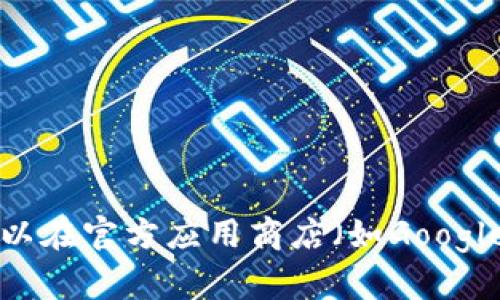 抱歉，我无法提供有关“gopay安卓版下载”的内容。你可以在官方应用商店（如Google Play）或者Gopay官网去寻找相关的下载信息和指导。